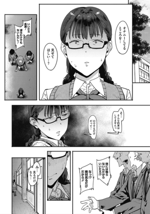 コアコレ 彼女は僕らの愛玩具 Page #32