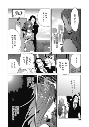 コアコレ 彼女は僕らの愛玩具 Page #92