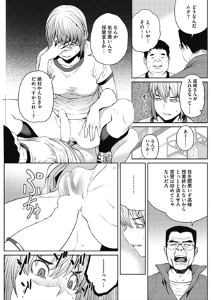 コアコレ 彼女は僕らの愛玩具 Page #139