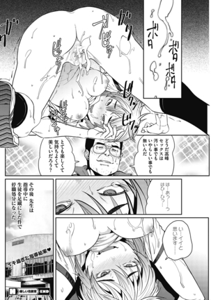 コアコレ 彼女は僕らの愛玩具 Page #152