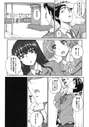 コアコレ 彼女は僕らの愛玩具 Page #73