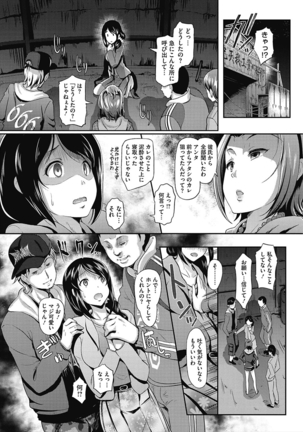 コアコレ 彼女は僕らの愛玩具 Page #52