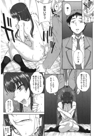 コアコレ 彼女は僕らの愛玩具 Page #87