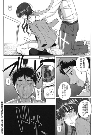 コアコレ 彼女は僕らの愛玩具 Page #88