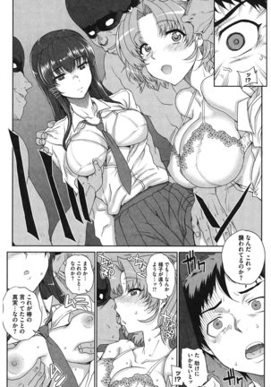 コアコレ 彼女は僕らの愛玩具 Page #75