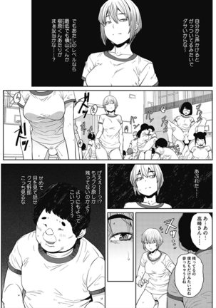 コアコレ 彼女は僕らの愛玩具 Page #135