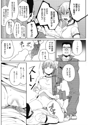 コアコレ 彼女は僕らの愛玩具 Page #140