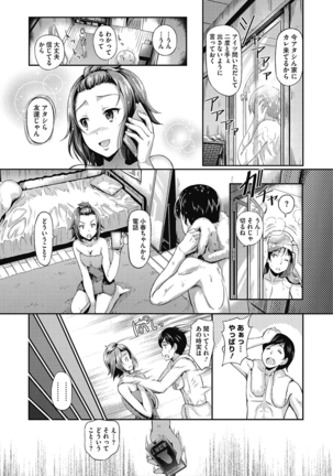 コアコレ 彼女は僕らの愛玩具 Page #51