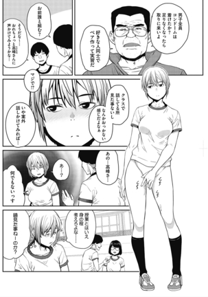 コアコレ 彼女は僕らの愛玩具 Page #134