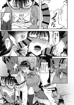 コアコレ 彼女は僕らの愛玩具 Page #29