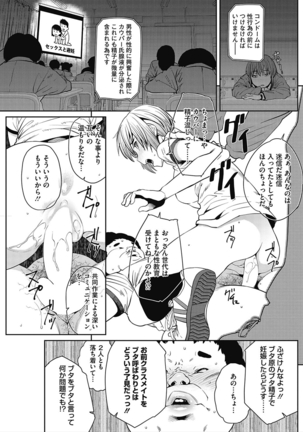 コアコレ 彼女は僕らの愛玩具 Page #143