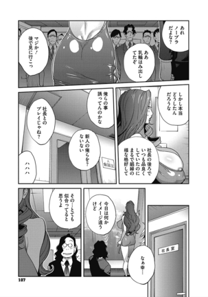 コアコレ 彼女は僕らの愛玩具 Page #91