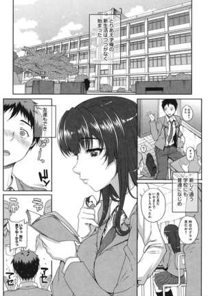 コアコレ 彼女は僕らの愛玩具 Page #70