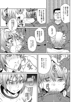 コアコレ 彼女は僕らの愛玩具 Page #147