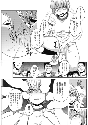 コアコレ 彼女は僕らの愛玩具 Page #145