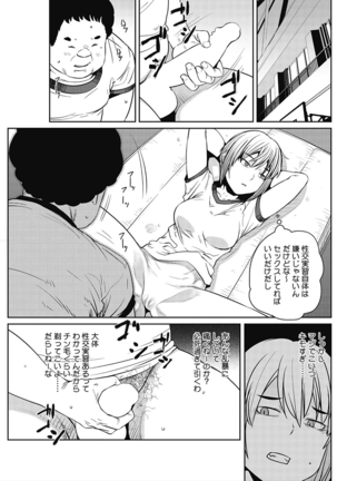 コアコレ 彼女は僕らの愛玩具 Page #137