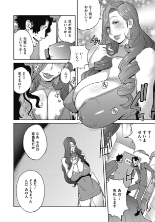 コアコレ 彼女は僕らの愛玩具 Page #90