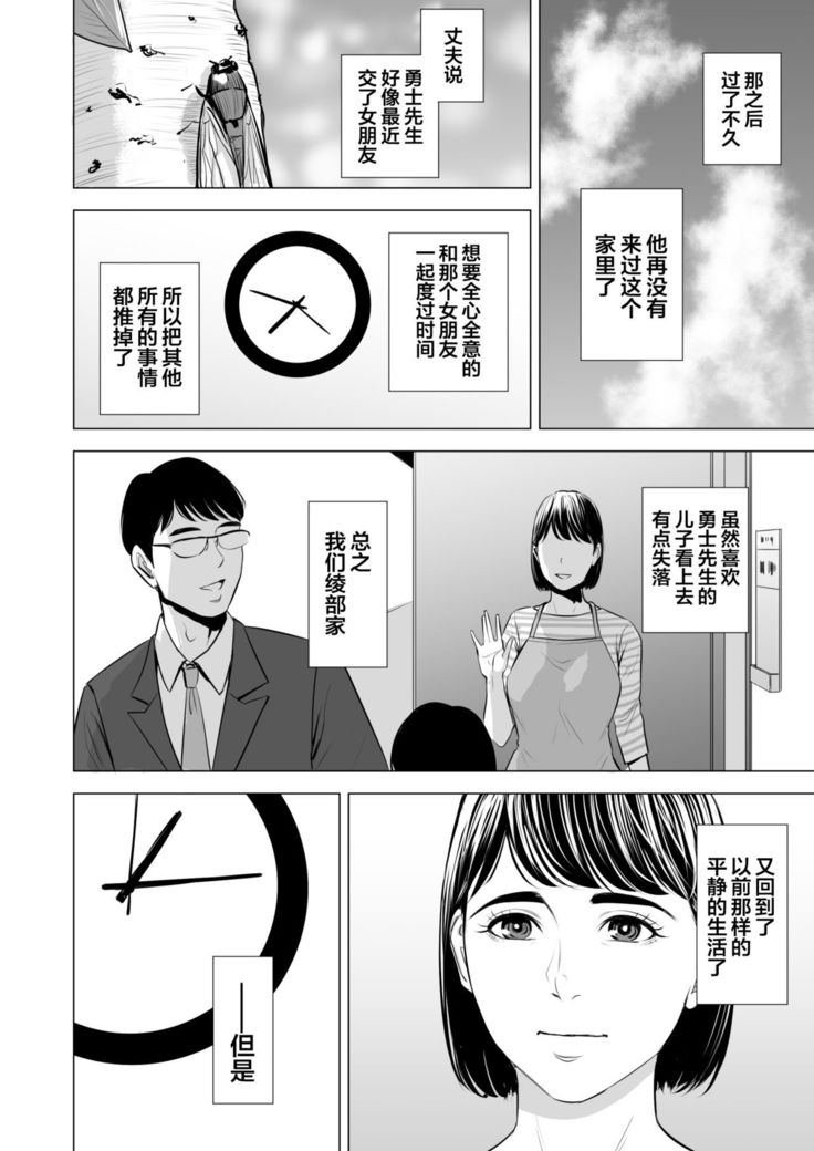 Gitei ga Watashi o Onna ni Suru