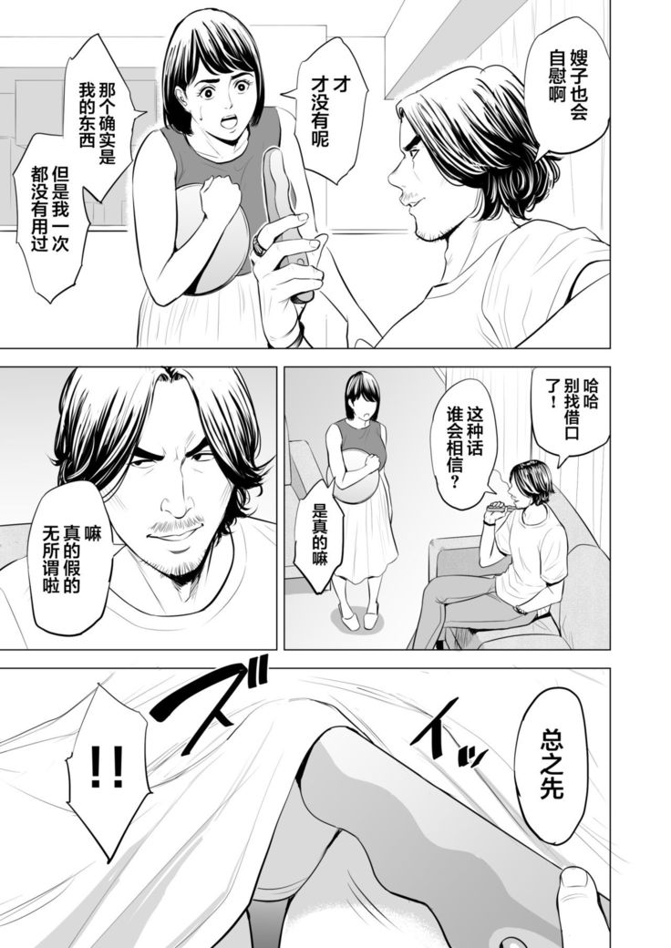 Gitei ga Watashi o Onna ni Suru