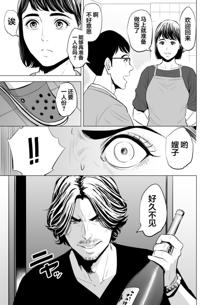 Gitei ga Watashi o Onna ni Suru