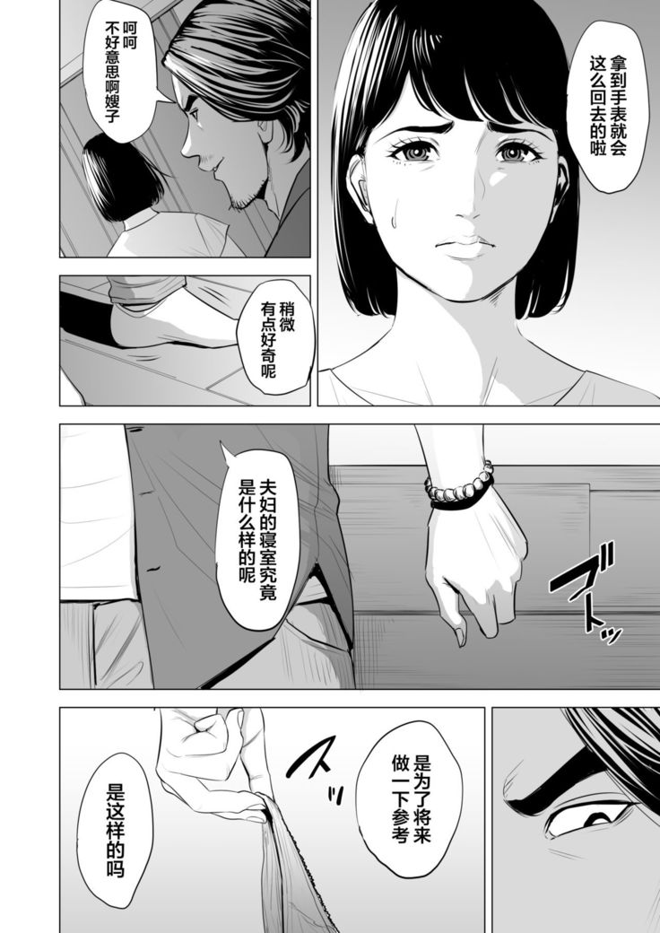 Gitei ga Watashi o Onna ni Suru