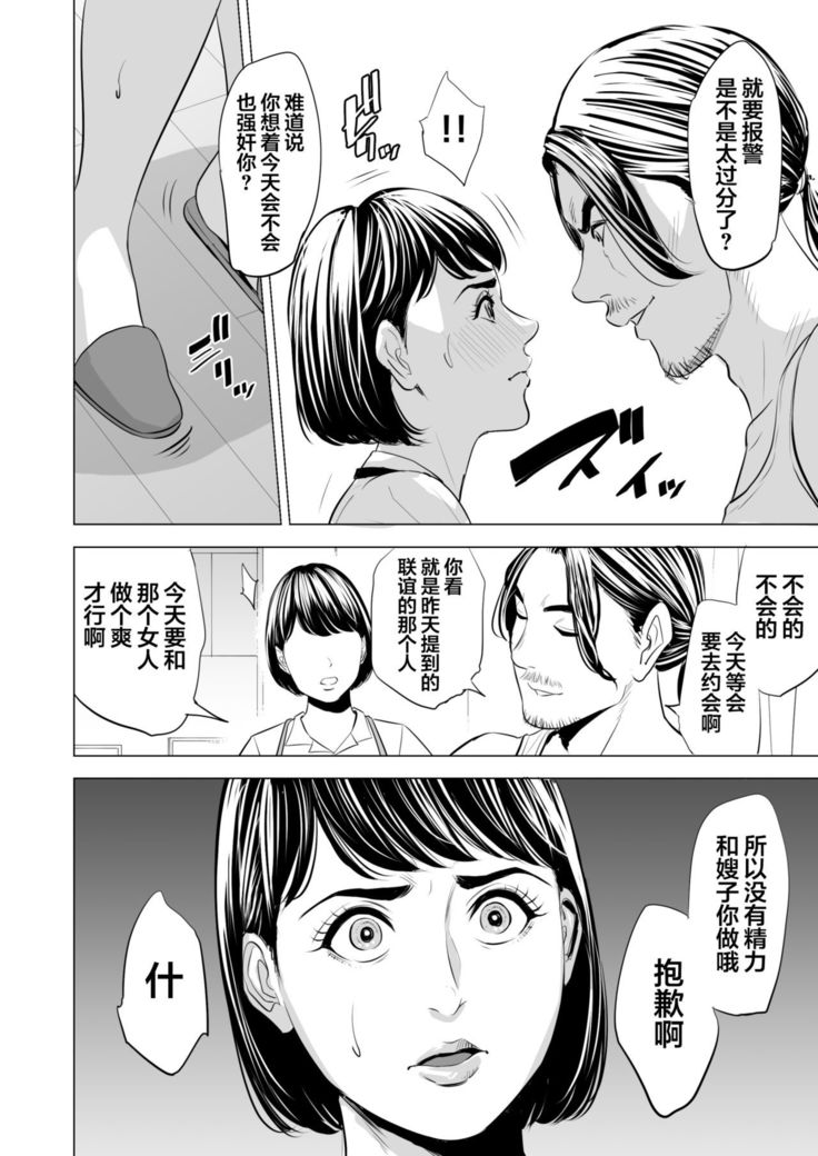 Gitei ga Watashi o Onna ni Suru