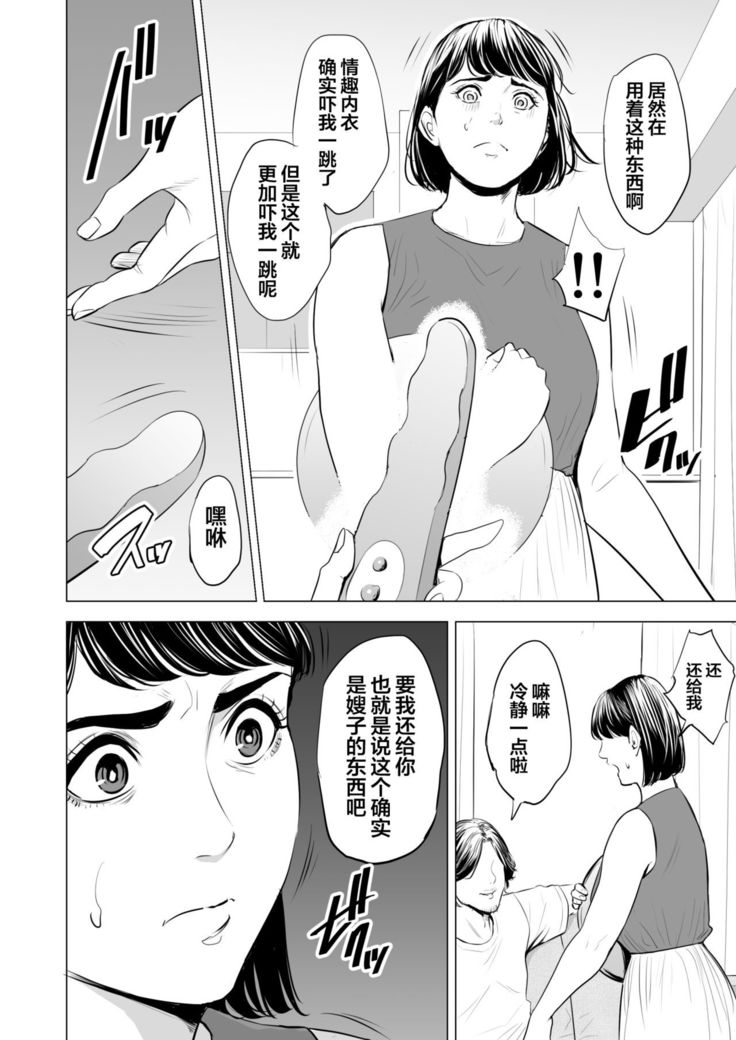 Gitei ga Watashi o Onna ni Suru