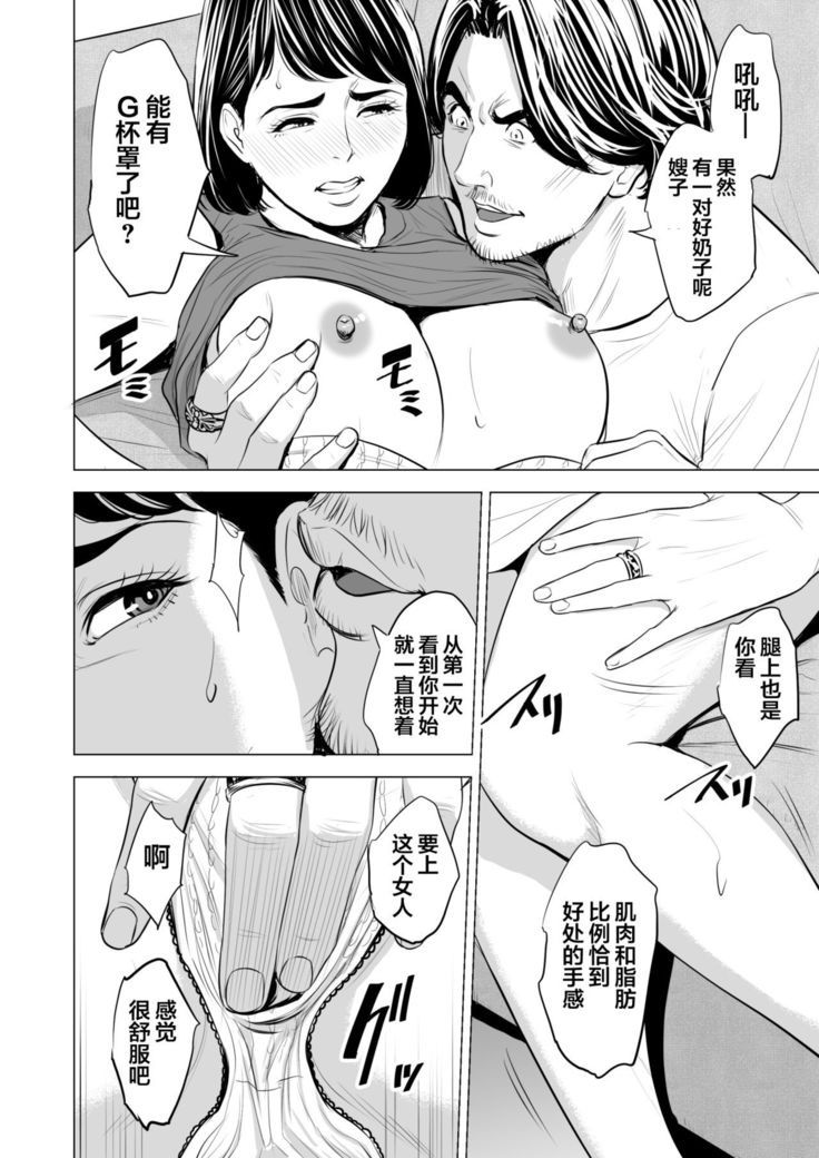 Gitei ga Watashi o Onna ni Suru