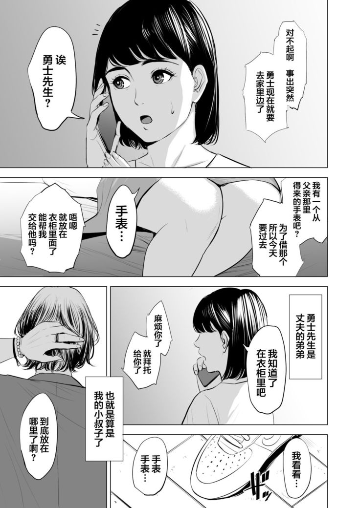 Gitei ga Watashi o Onna ni Suru