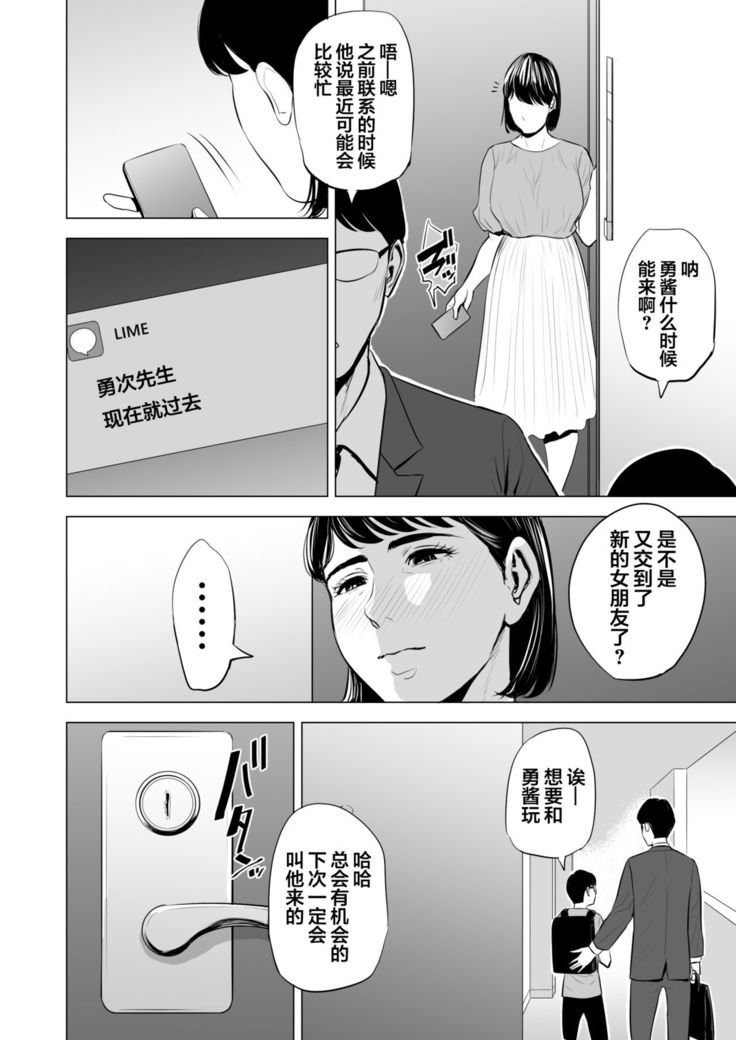 Gitei ga Watashi o Onna ni Suru