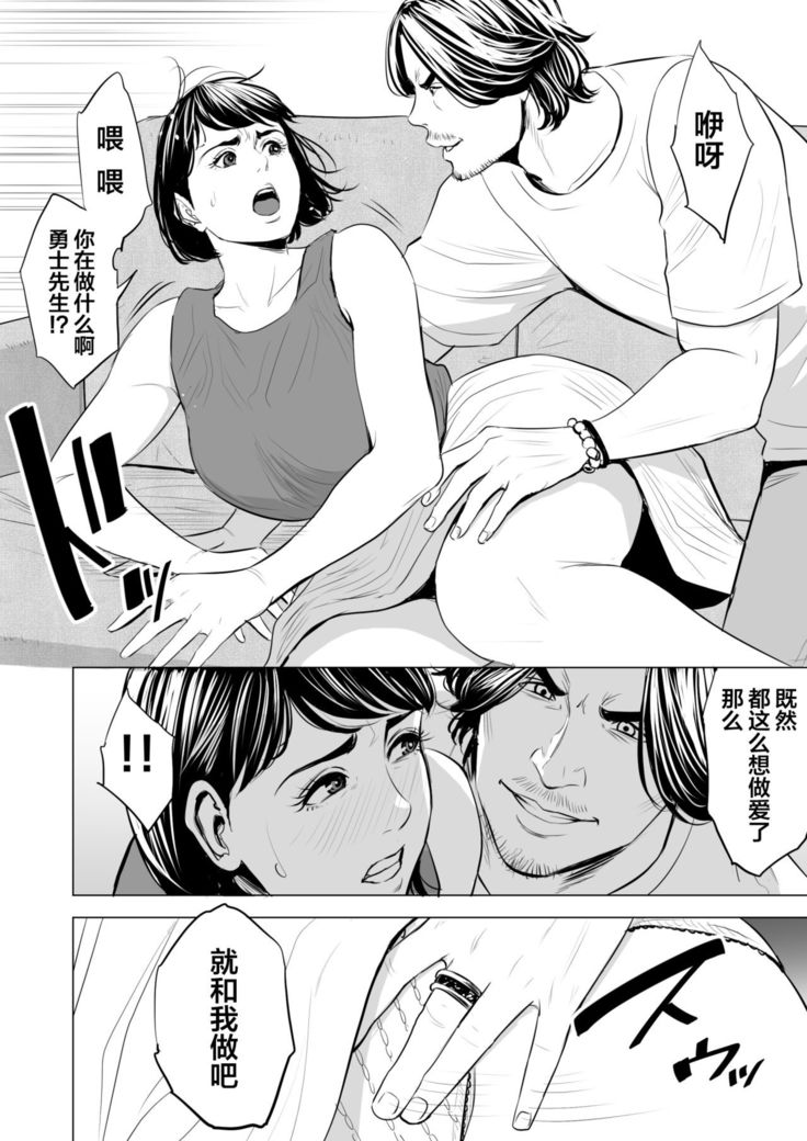 Gitei ga Watashi o Onna ni Suru