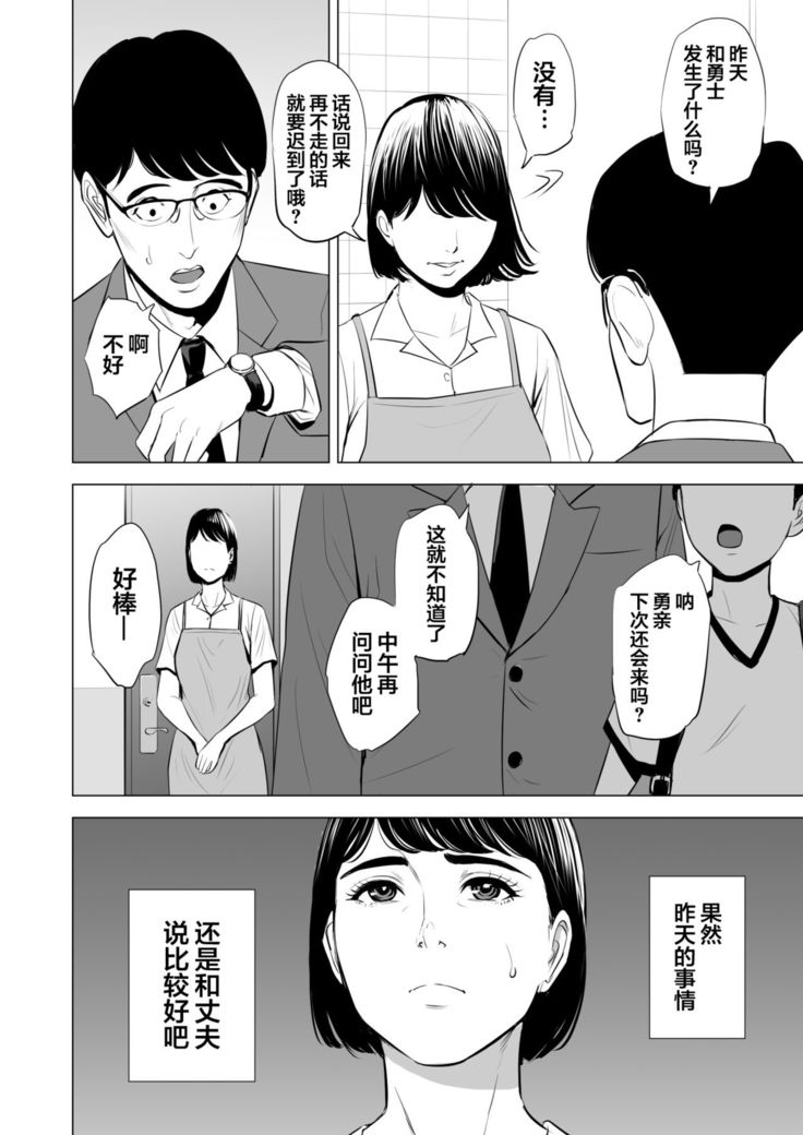 Gitei ga Watashi o Onna ni Suru
