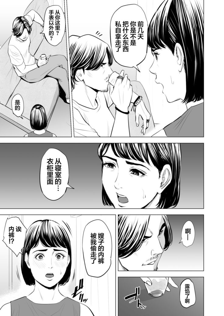 Gitei ga Watashi o Onna ni Suru