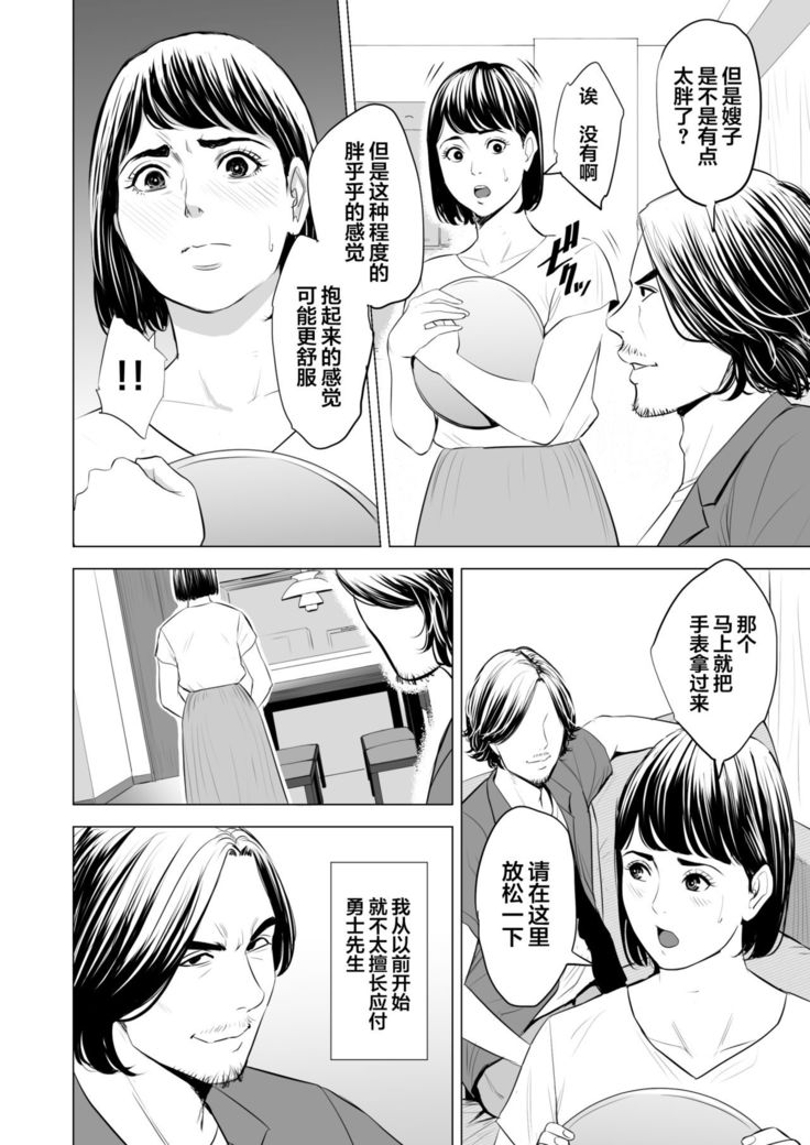 Gitei ga Watashi o Onna ni Suru