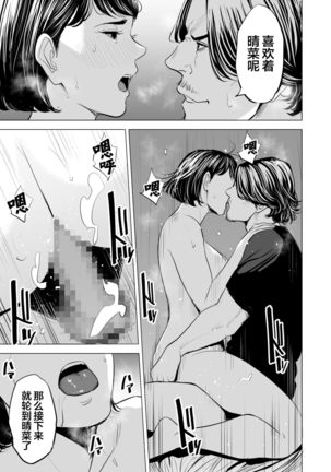 Gitei ga Watashi o Onna ni Suru Page #101
