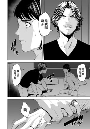 Gitei ga Watashi o Onna ni Suru Page #72