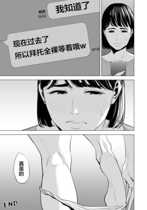 Gitei ga Watashi o Onna ni Suru Page #107
