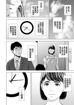Gitei ga Watashi o Onna ni Suru Page #62
