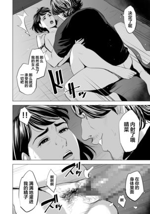 Gitei ga Watashi o Onna ni Suru Page #98