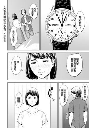Gitei ga Watashi o Onna ni Suru Page #14