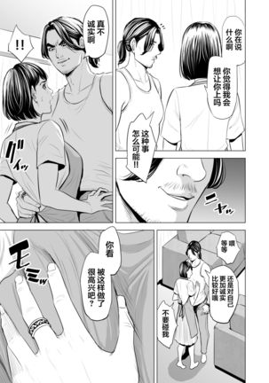 Gitei ga Watashi o Onna ni Suru Page #51