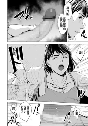 Gitei ga Watashi o Onna ni Suru Page #54