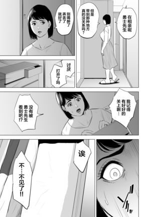 Gitei ga Watashi o Onna ni Suru Page #15