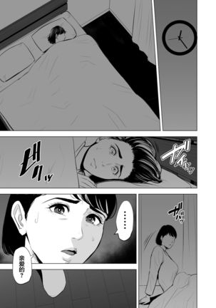 Gitei ga Watashi o Onna ni Suru Page #71