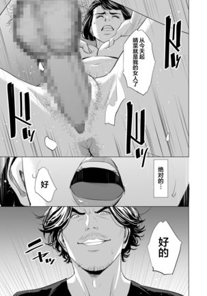 Gitei ga Watashi o Onna ni Suru Page #97