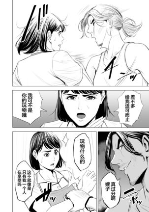 Gitei ga Watashi o Onna ni Suru Page #52