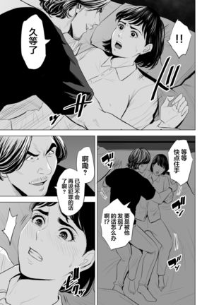 Gitei ga Watashi o Onna ni Suru Page #73