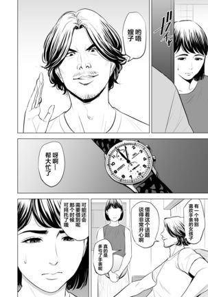 Gitei ga Watashi o Onna ni Suru Page #18