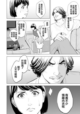 Gitei ga Watashi o Onna ni Suru Page #20