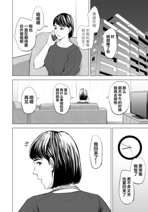 Gitei ga Watashi o Onna ni Suru Page #66